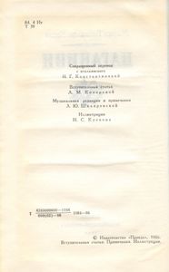 Паганини