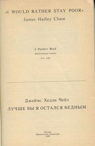 Лучше бы я остался бедным