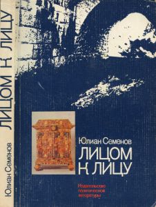 Лицом к лицу