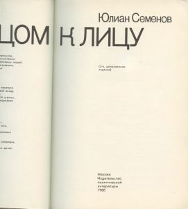 Лицом к лицу