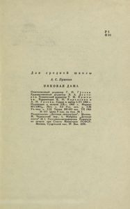 Пиковая дама