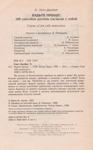 Будьте Проще! 100 Способов Достичь Согласия С Собой.