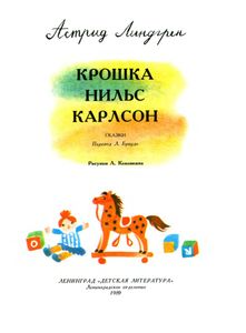 Крошка Нильс Карлсон