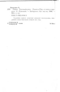 Пеппи Длинныйчулок