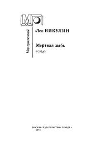 Мертвая зыбь