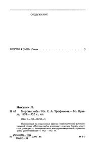 Мертвая зыбь