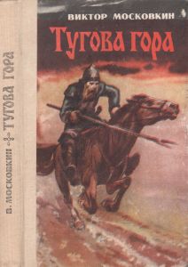 Тугова Гора