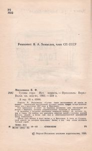 Тугова Гора