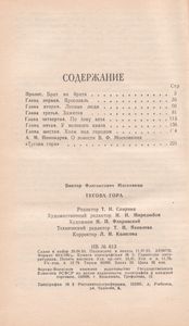 Тугова Гора