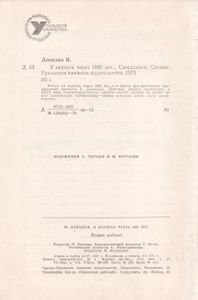 Я Вернусь Через 1000 Лет...
