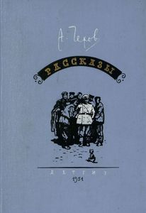Рассказы