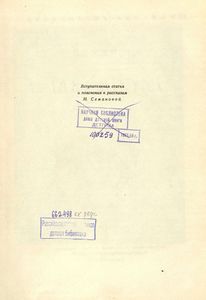 Рассказы