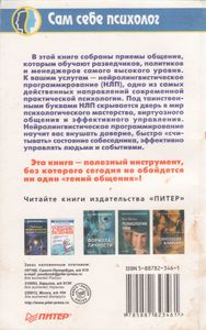 НЛП: Современные Психотехнологии