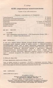 НЛП: Современные Психотехнологии