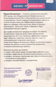 Вверх По Лестнице Продаж