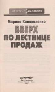 Вверх По Лестнице Продаж