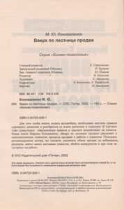 Вверх По Лестнице Продаж