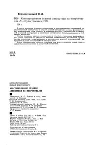 Конструирование Судовой Автоматики На Микромодулях