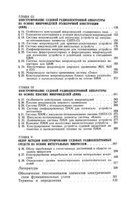 Конструирование Судовой Автоматики На Микромодулях