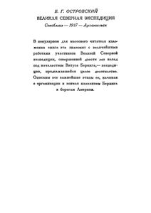Великая Северная Экспедиция