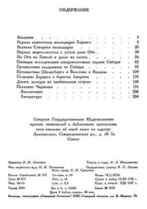 Великая Северная Экспедиция