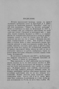 Троцкій. Характеристика (По личнымъ воспоминаніямъ)