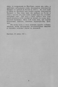 Троцкій. Характеристика (По личнымъ воспоминаніямъ)