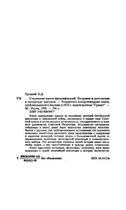 Сталинская школа фальсификаций