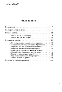 Въ защиту партіи