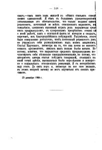 Въ защиту партіи
