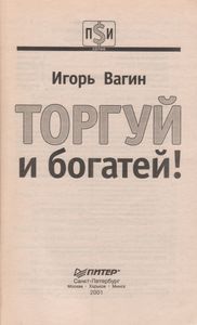 Торгуй И Богатей!