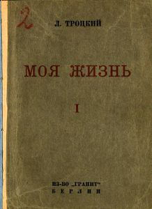 Моя жизнь. Опыт автобиографии. Том I