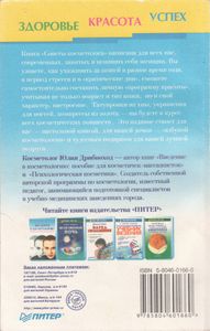 Советы Косметолога. Настольная Книга.
