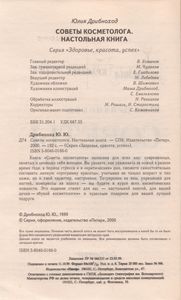Советы Косметолога. Настольная Книга.