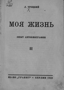 Моя жизнь. Опыт автобиографии. Том II