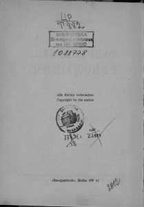 История русской революции. Том I. Февральская революция