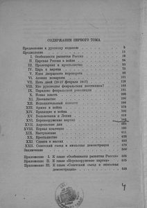 История русской революции. Том I. Февральская революция
