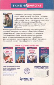 Конкуренция. Психология Победы В Бизнесе И Жизни.
