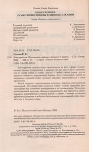 Конкуренция. Психология Победы В Бизнесе И Жизни.