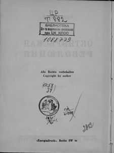 История русской революции. Том II. Октябрьская революция. Часть 1