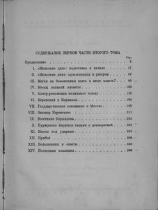 История русской революции. Том II. Октябрьская революция. Часть 1