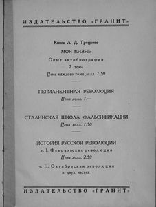 История русской революции. Том II. Октябрьская революция. Часть 1