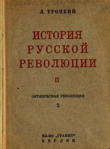 История русской революции. Том II. Октябрьская революция. Часть 2