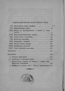 История русской революции. Том II. Октябрьская революция. Часть 2