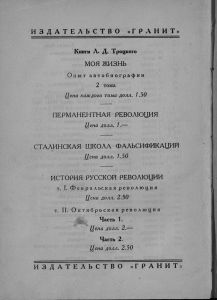 История русской революции. Том II. Октябрьская революция. Часть 2