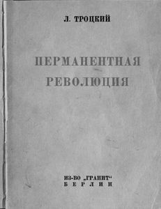 Перманентная революция