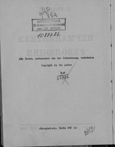 Перманентная революция