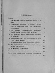 Перманентная революция