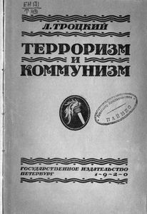 Терроризм и коммунизм