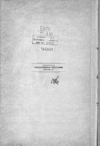 Терроризм и коммунизм
